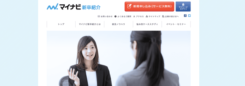 就活エージェントおすすめランキング 1位 17位 9 6更新 就活攻略論 みん就やマイナビでは知れない就活の攻略法