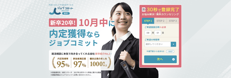 f:id:shukatu-man:20191117175131p:plain