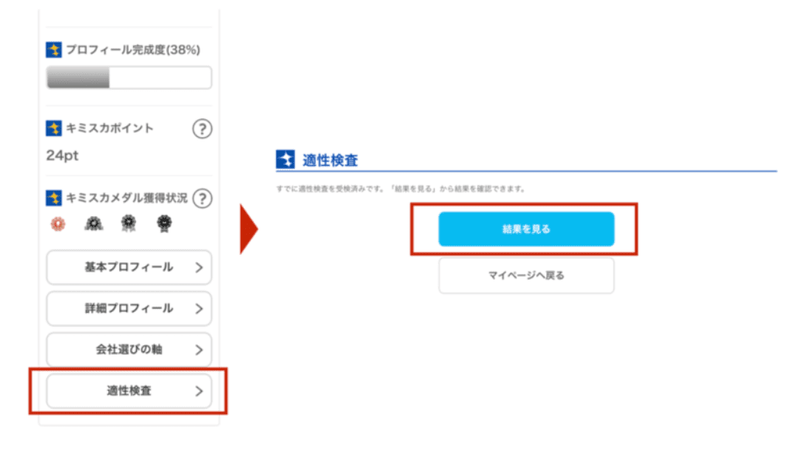 f:id:shukatu-man:20200308143343p:plain