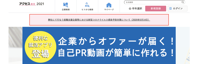 f:id:shukatu-man:20200528121239p:plain