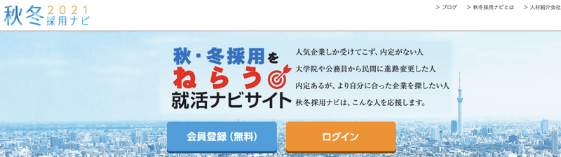 f:id:shukatu-man:20200528121256p:plain