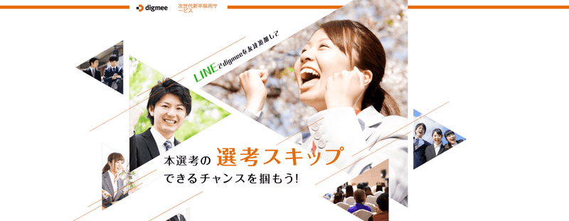 f:id:shukatu-man:20200607165953p:plain