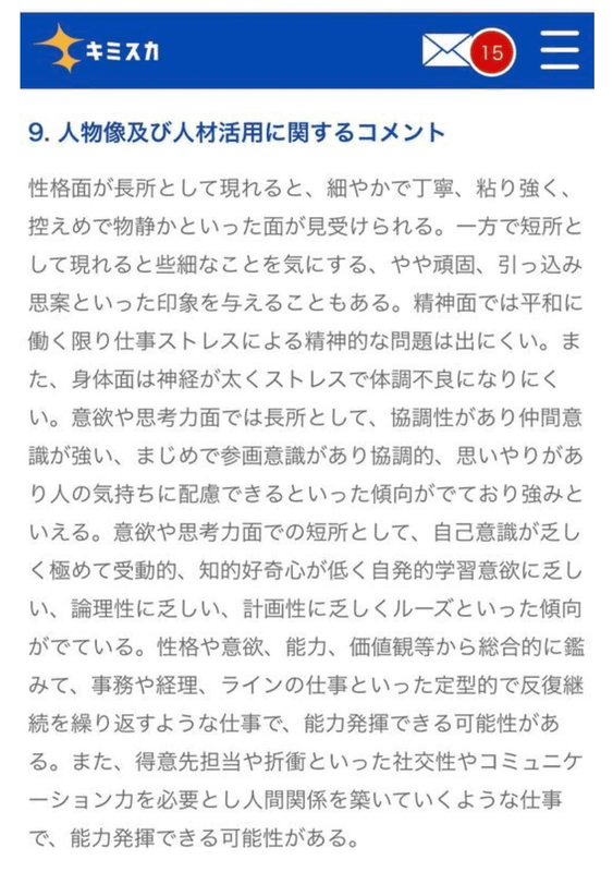 キミスカの適性検査の受験方法 結果の見方とエラー対応も 就活攻略論 みん就やマイナビでは知れない就活の攻略法