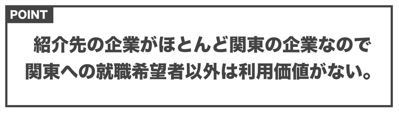 f:id:shukatu-man:20200621124657p:plain