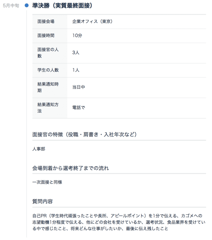 f:id:shukatu-man:20200906115920p:plain