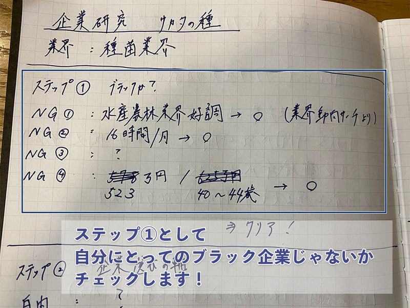 f:id:shukatu-man:20200907133414j:plain