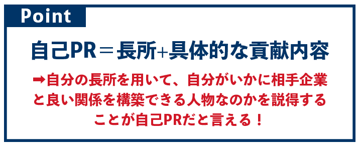 自己prと長所の違いは 就活での 伝え方の違い を共有 就活攻略論 みん就やマイナビでは知れない就活の攻略法