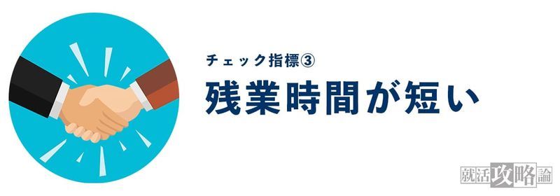ホワイト企業 穴場な優良企業５０社 をランキングで共有 就活攻略論 みん就やマイナビでは知れない就活の攻略法