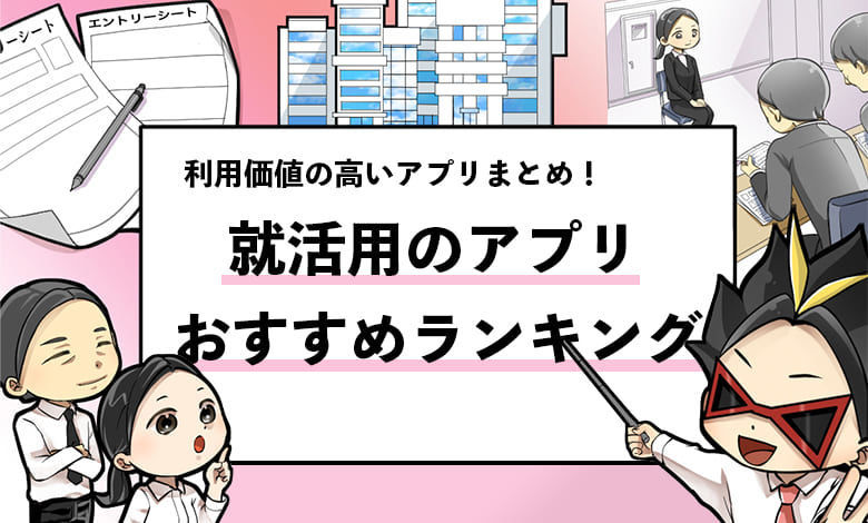 f:id:shukatu-man:20210317072648j:plain