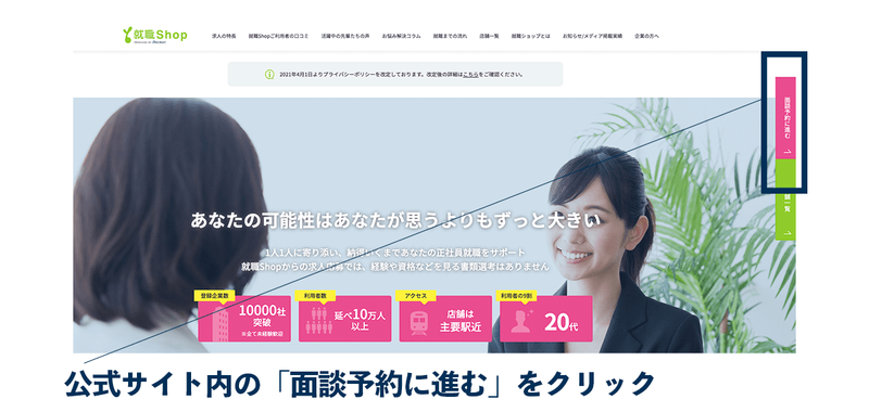 f:id:shukatu-man:20210418102524p:plain