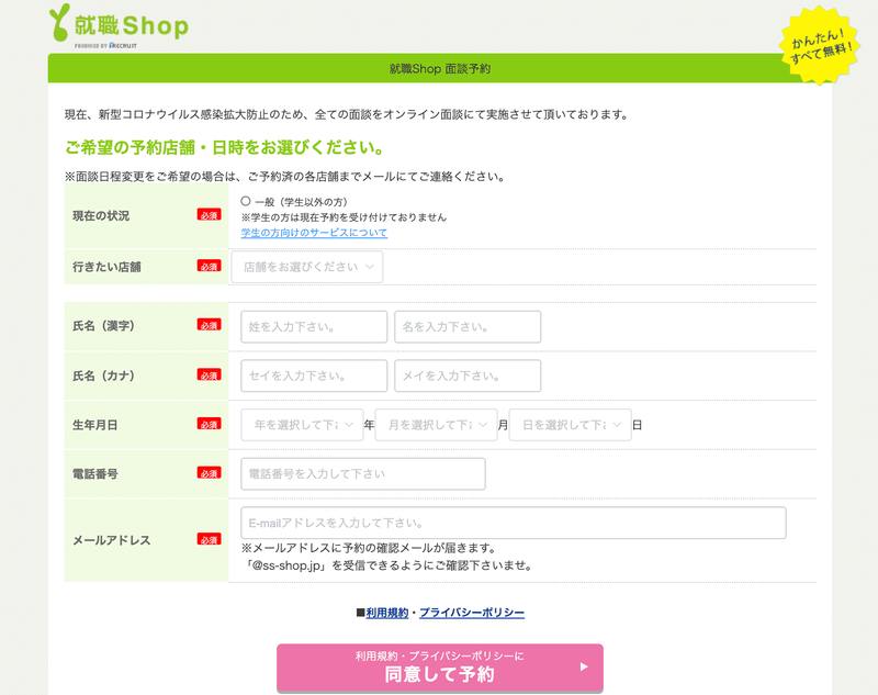 f:id:shukatu-man:20210418102531p:plain