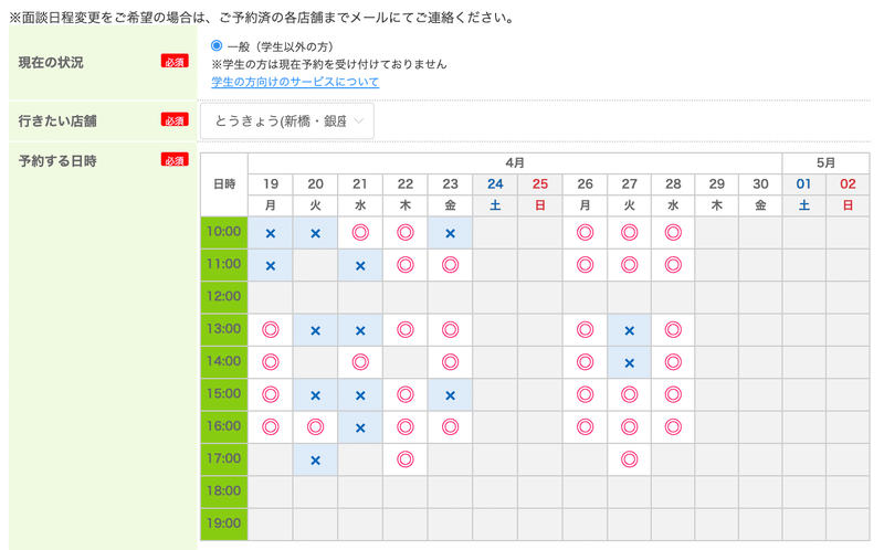 f:id:shukatu-man:20210418102911p:plain