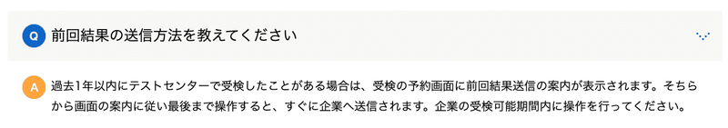 Spiの使い回しは可能 テストセンターの結果を使い回す基準は 就活攻略論 みん就やマイナビでは知れない就活の攻略法