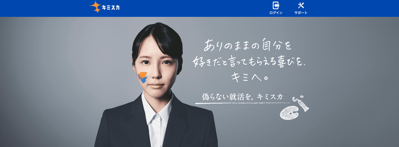 f:id:shukatu-man:20210710164910p:plain