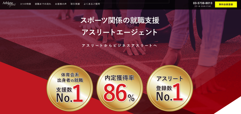 体育会系向けのおすすめ就活サイト 1位 9位 体育会系に特化したサイトを厳選 就活攻略論 みん就やマイナビでは知れない就活の攻略法