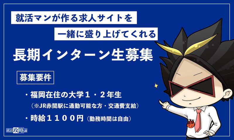 f:id:shukatu-man:20211006122031j:plain