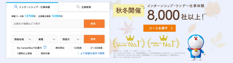 f:id:shukatu-man:20211007154303p:plain