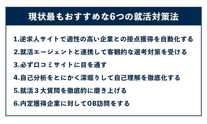 就活で勝つ秘策 26卒就活】「私でも勝てますか？」先輩の就活対策を全部聞いて