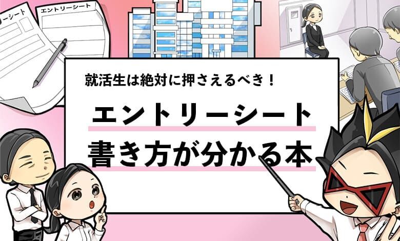 就活の参考書「欲しいものをコメントしてください！」 【公式通販】