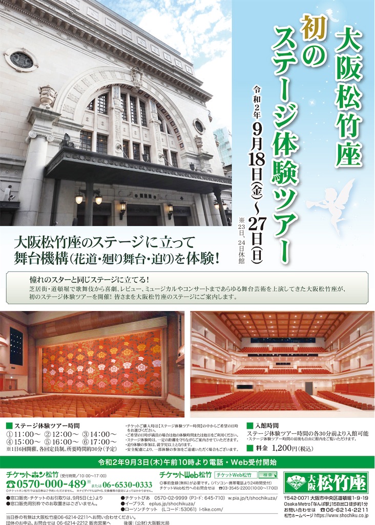 大阪松竹座のチケット(喜劇) 2枚