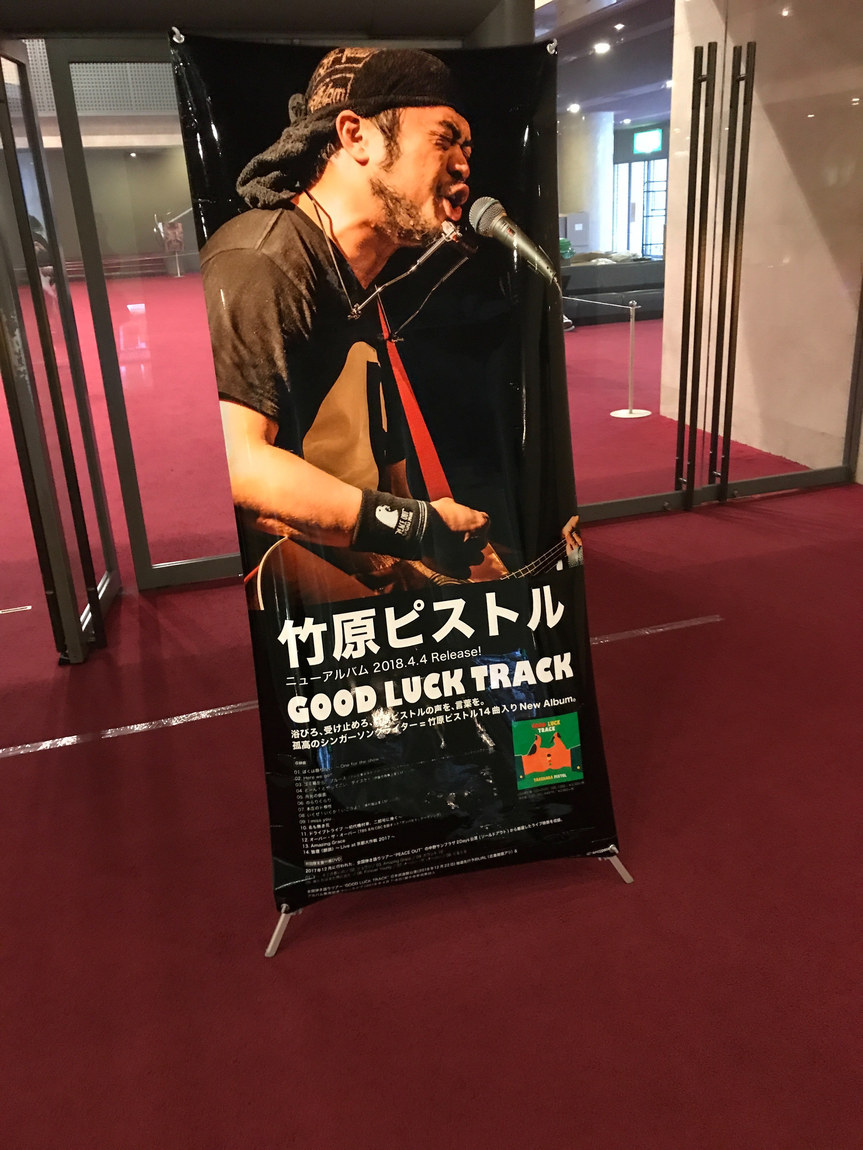 竹原ピストル Good Luck Track さいたま市文化センター 大ホール Shun21 Diary