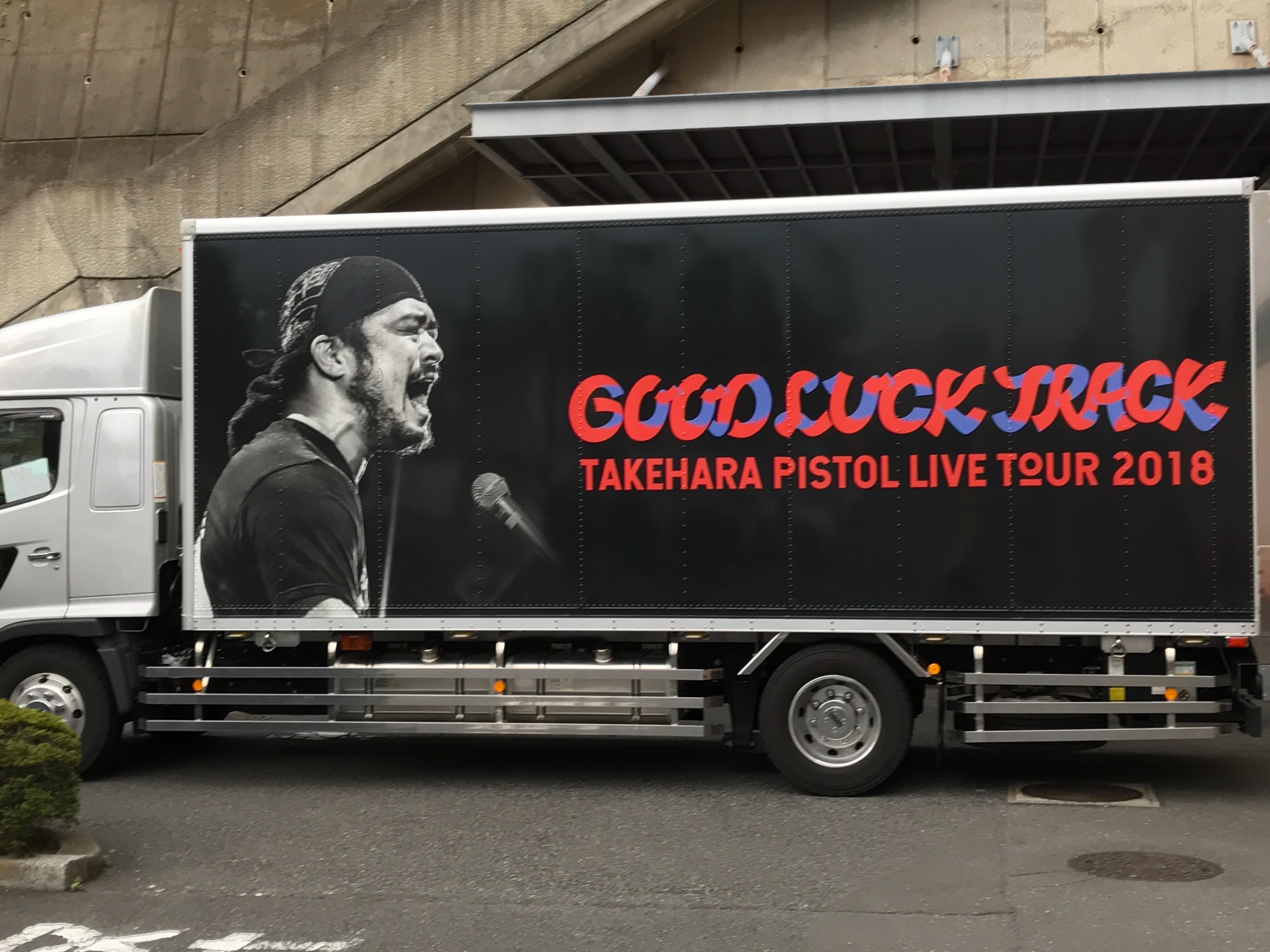 竹原ピストル Good Luck Track さいたま市文化センター 大ホール Shun21 Diary