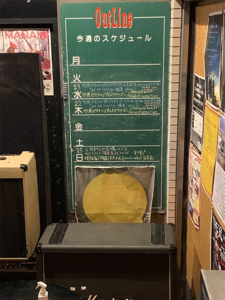 竹原ピストル ダイスケワナゴーlive Streamtour Go On Living 福島day1 福島out Line Shun21 Diary