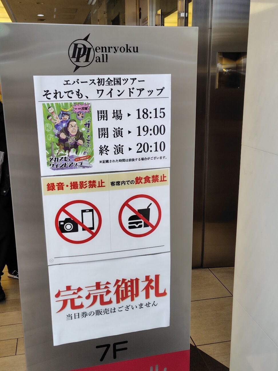 エバース 初全国ツアー「それでも、ワインドアップin宮城凱旋」@仙台