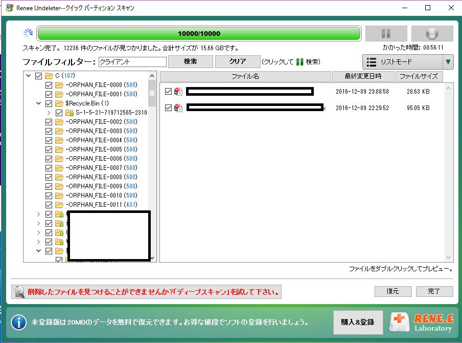 renee undeleter レビュー renee undeleter レビュー
