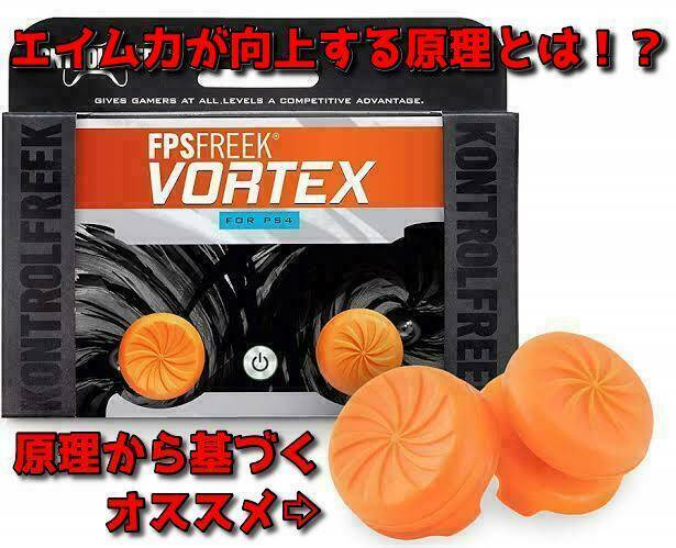 原理から考えたら絶対強いよね「FPSフリーク」，その原理から基づくオススメも紹介