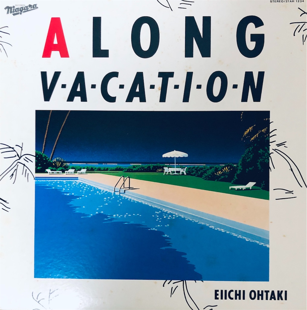 この1枚 A LONG VACATION / 大滝詠一 - shunkun's blog