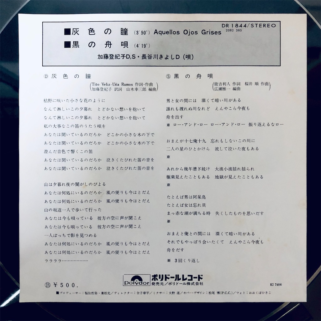 黒 の 舟唄 歌詞 意味