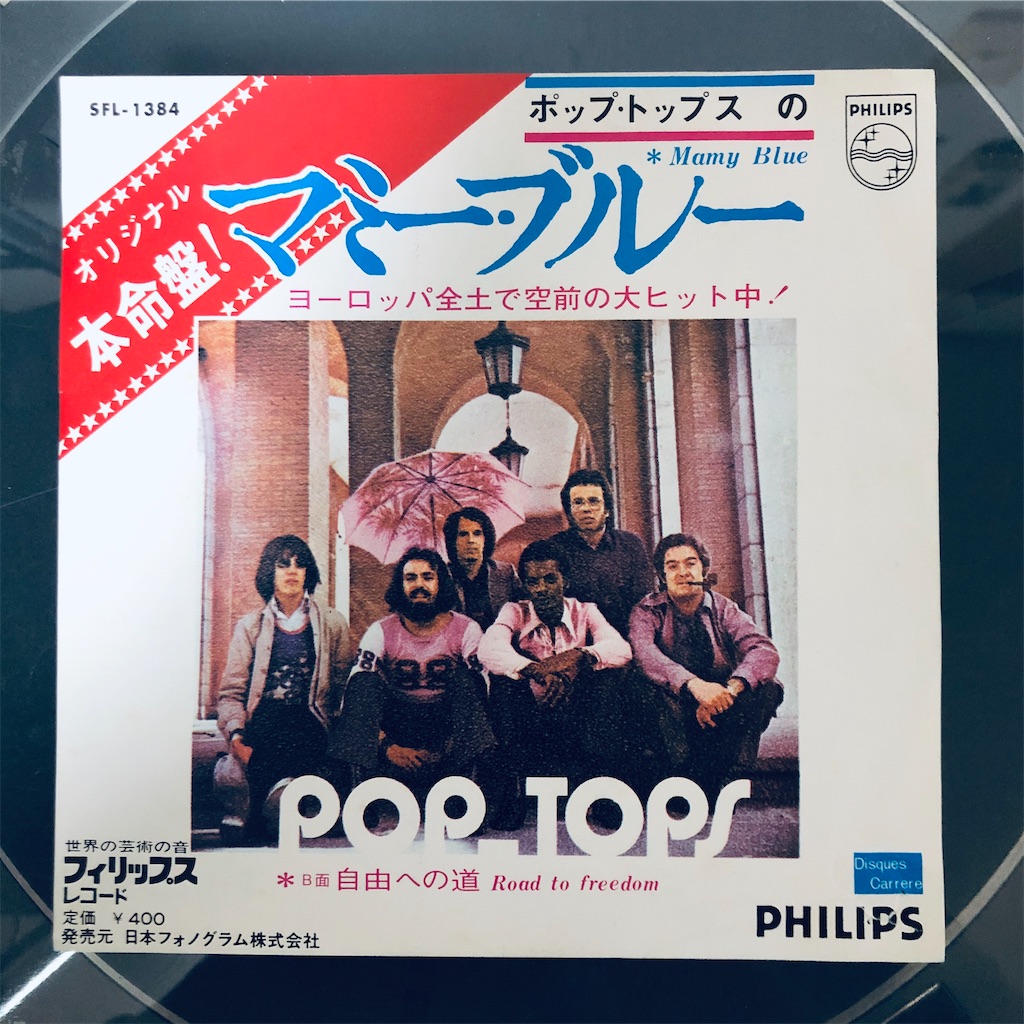 （７）オリーブ／マミー・ブルー　ラストシングル ポップ・トップス マミー・ブルー SFL-1384 | レコード通販