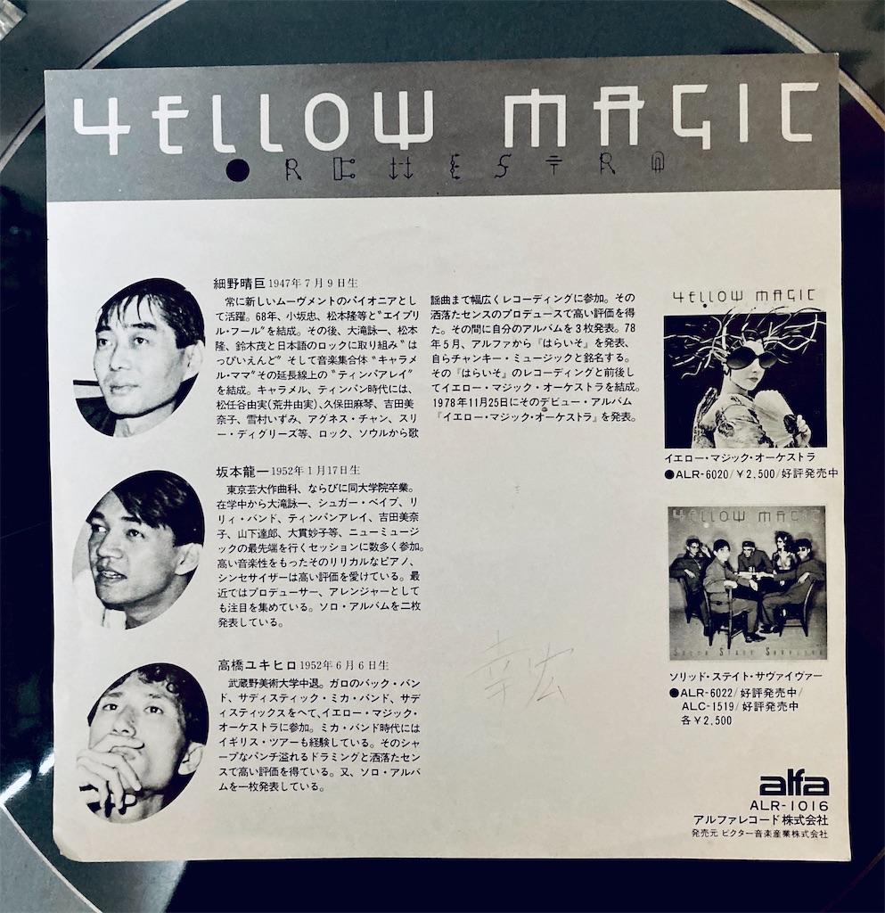 Y.M.O. (YELLOW MAGIC ORCHESTRA) / テクノポリス TECHNOPOLIS
