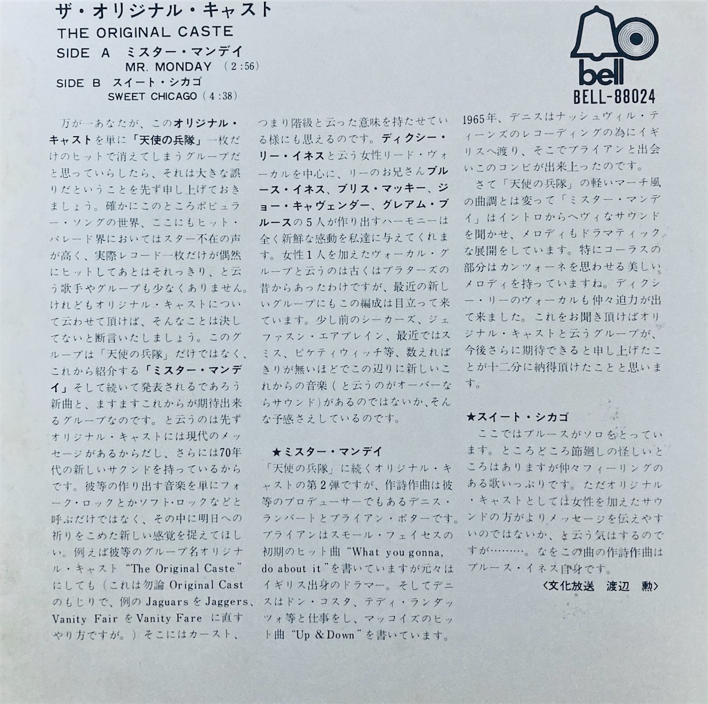 この１枚 ミスター・マンディ / ザ・オリジナル・キャスト - shunkun's blog, image size:1024x1018