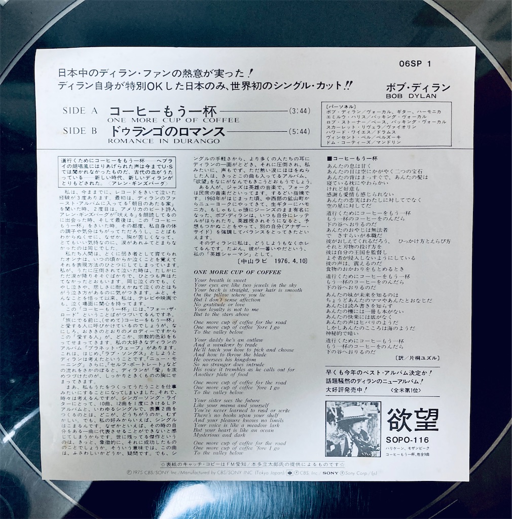 この１枚 コーヒーもう一杯 ボブ ディラン Shunkun S Blog