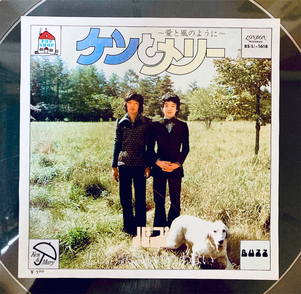 この１曲 ケンとメリー 愛のスカイライン Shunkun S Blog