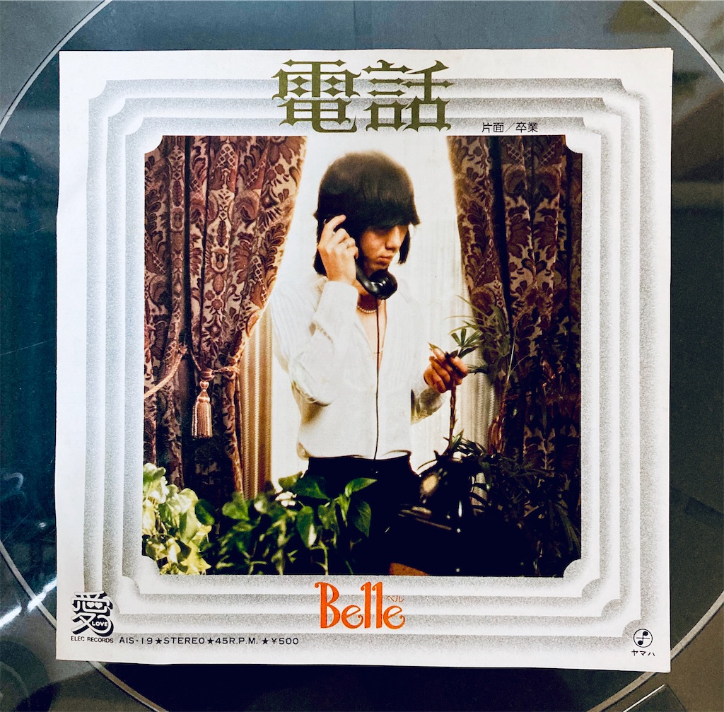 【廃盤レア稀少】コーヒー一杯の幸福　ベル Belle　復刻　紙ジャケット 廃盤レア稀少】コーヒー一杯の幸福 ベル Belle 復刻 紙ジャケット