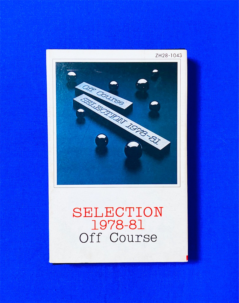 この1本 SELECTION 197881 / OFF COURSE shunkun's blog