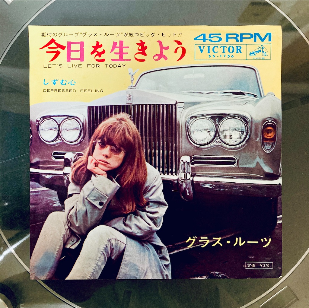 このEP盤 グラス・ルーツ - shunkun's blog