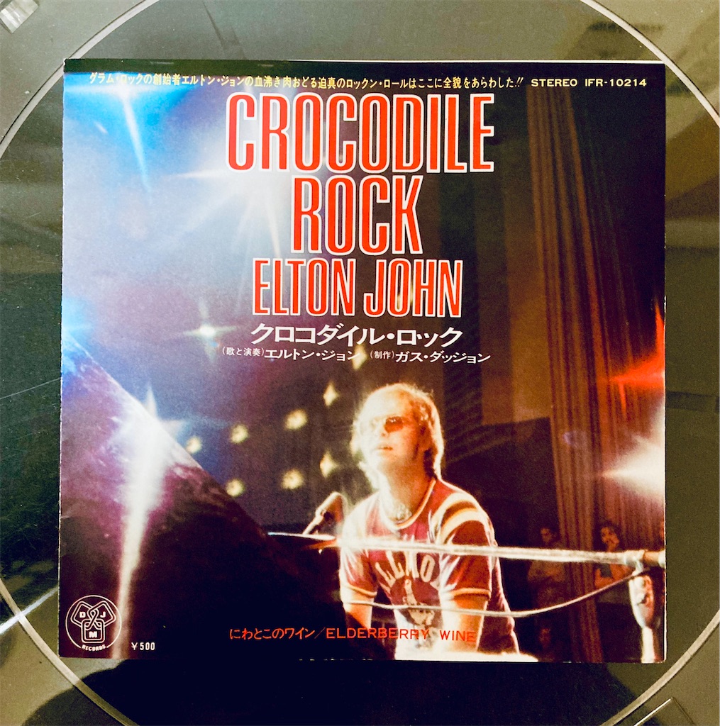 この1枚 クロコダイル・ロック / エルトン・ジョン shunkun's blog