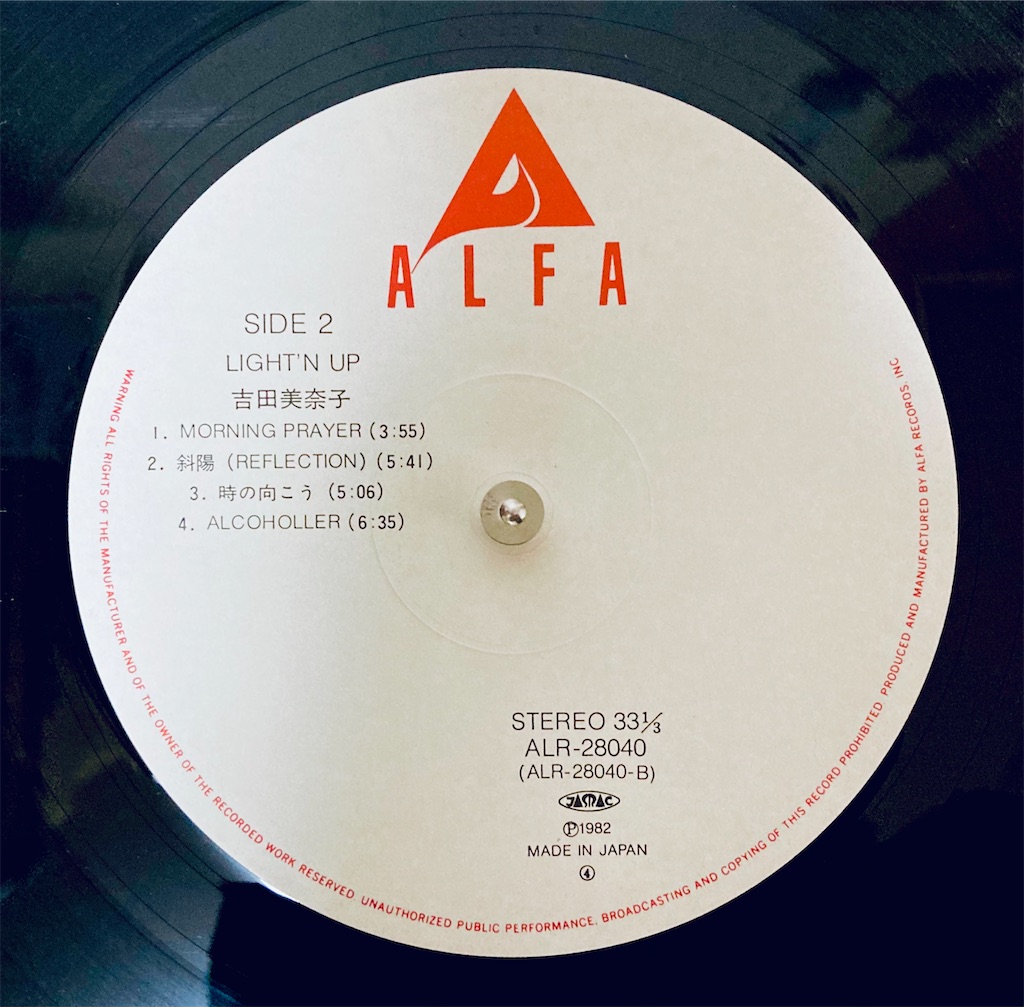 レコード／名作のオリジナル盤/吉田美奈子ライトゥン・アップ/美品