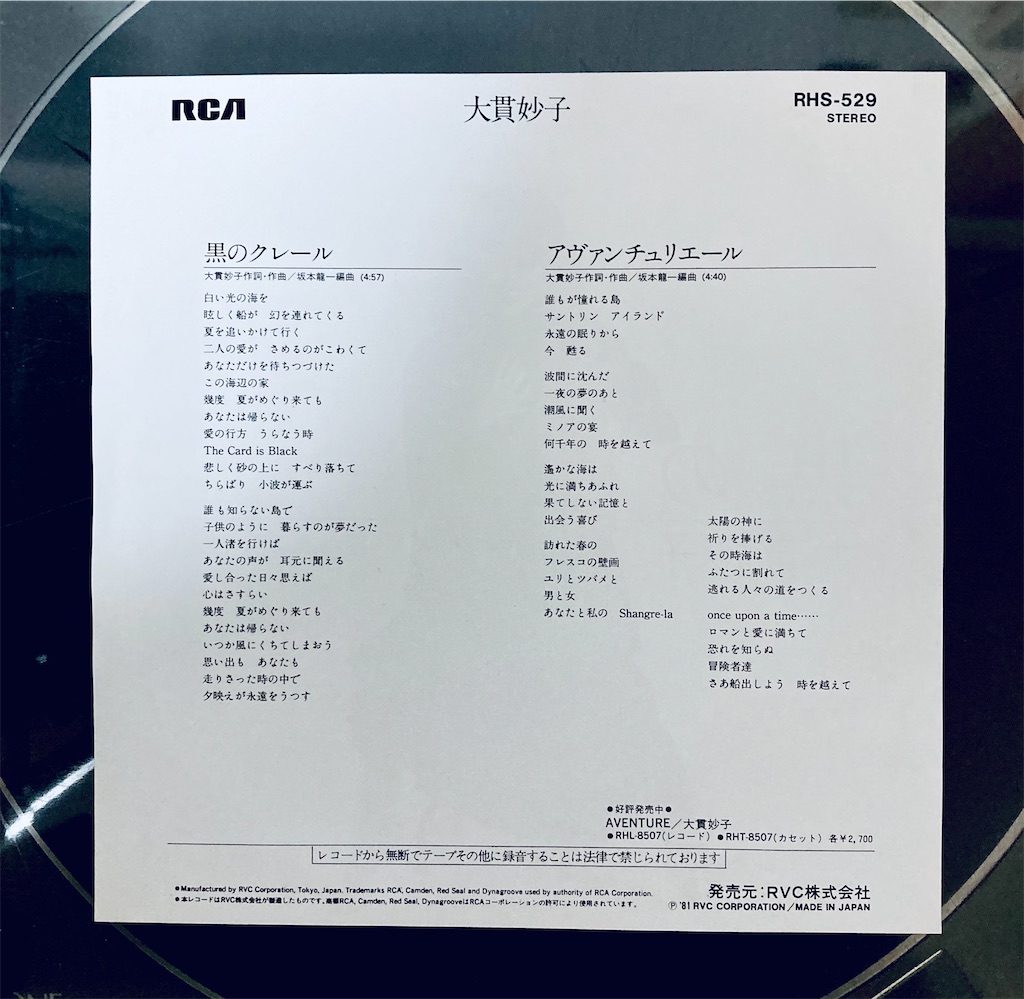 この1枚 黒のクレール / 大貫妙子 - shunkun's blog