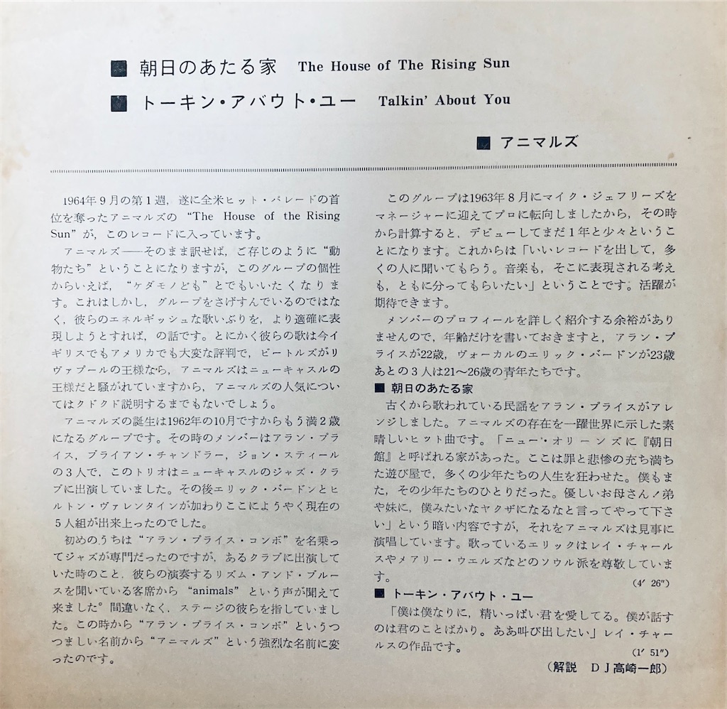 この1枚 朝日のあたる家 / アニマルズ - shunkunu0027s blog