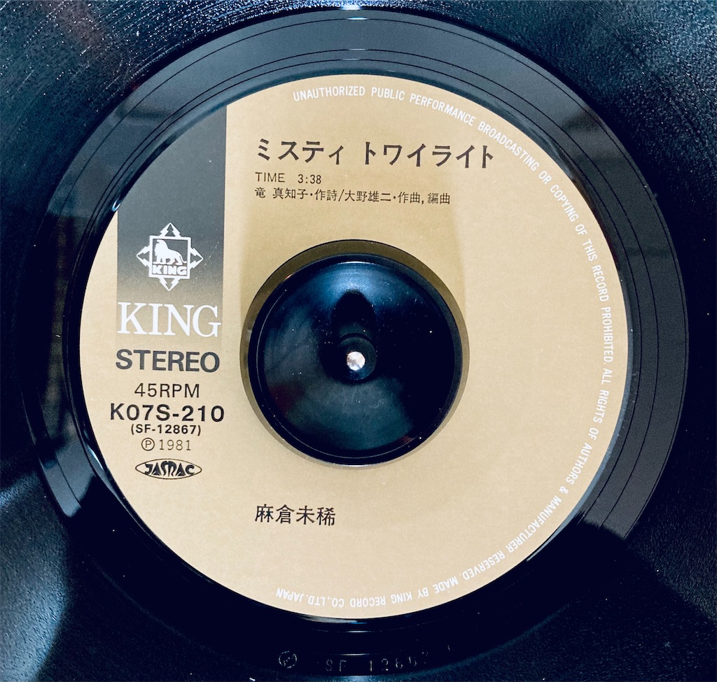 この1枚 ミスティ・トワイライト / 麻倉未稀 - shunkun's blog