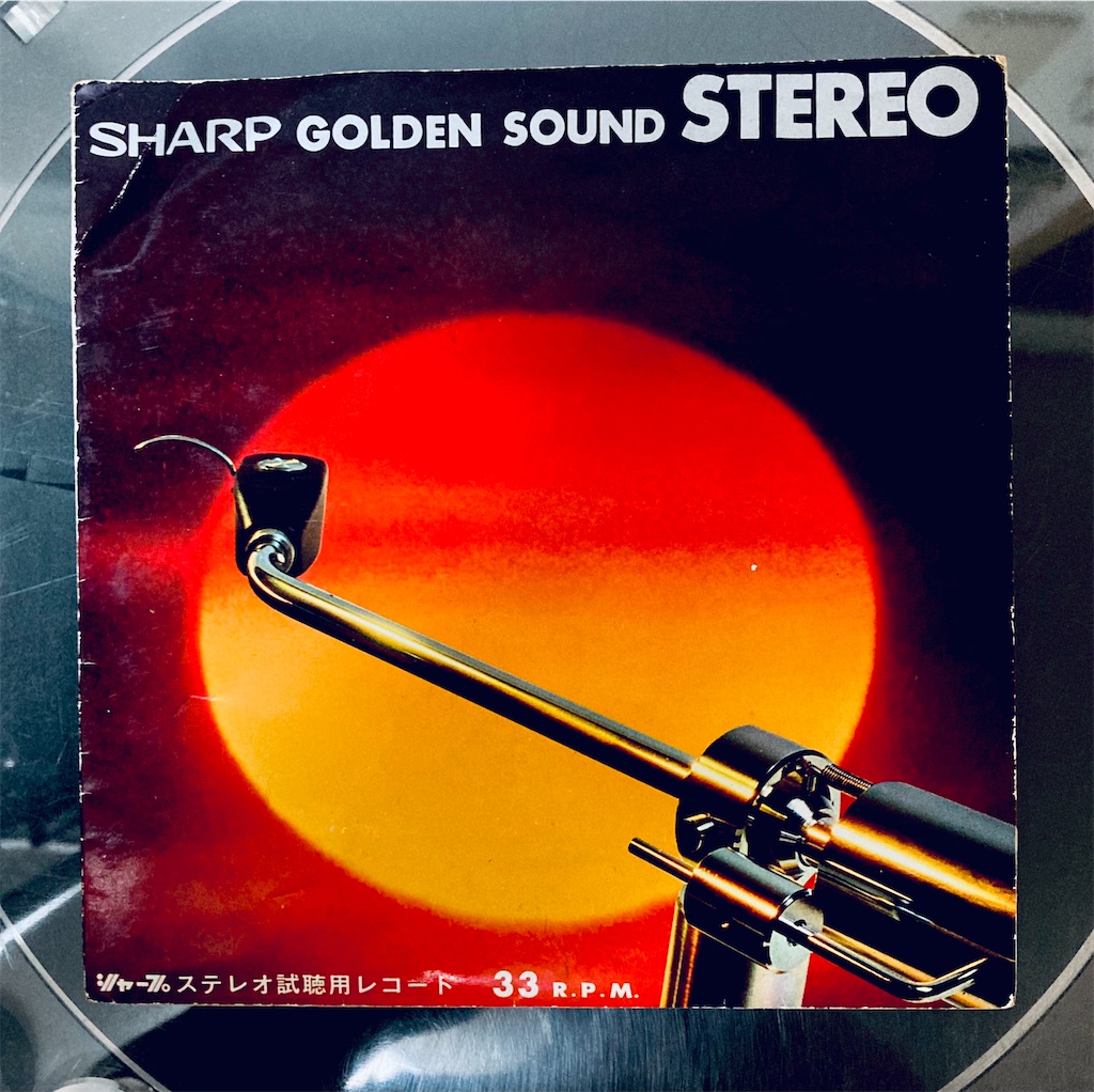 アンティーク ステレオ シャープ ゴールデンサウンド シャープ ゴールデン サウンド ステレオ！ - shunkun's blog