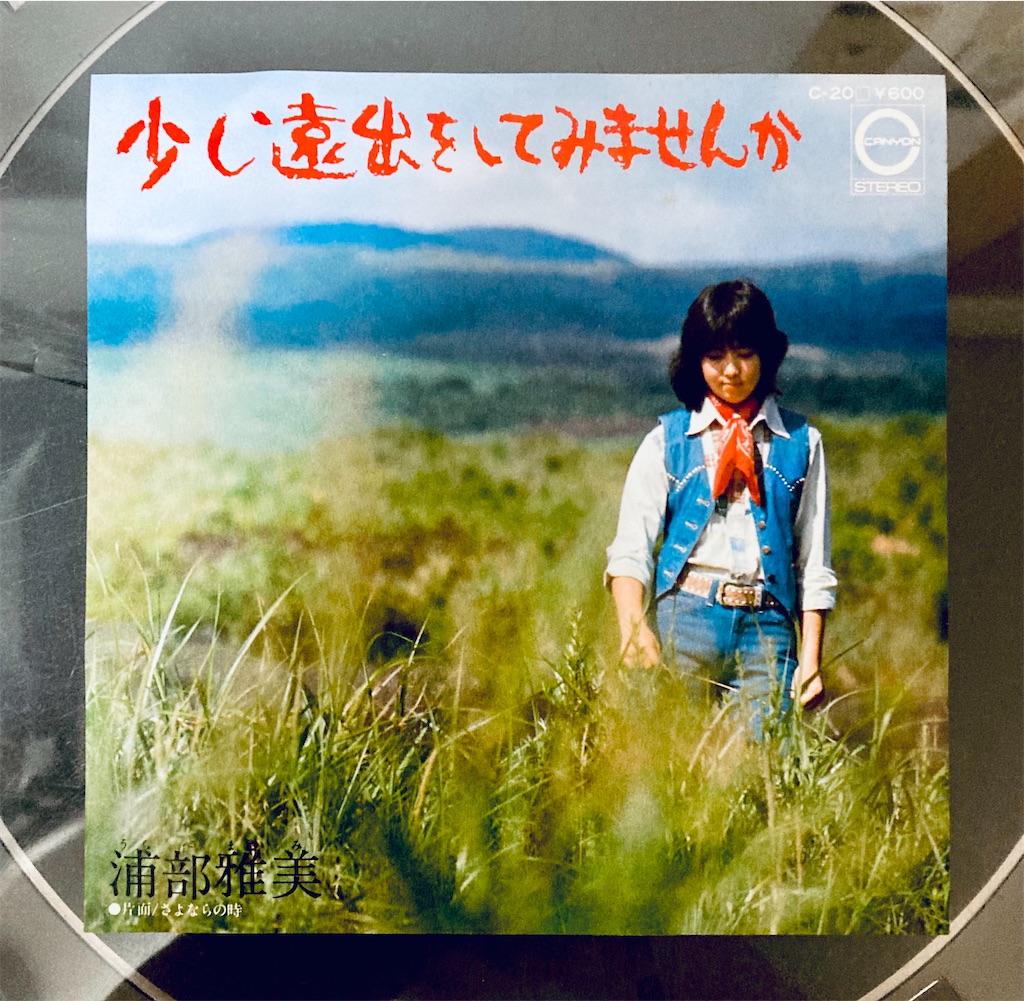 この1枚 少し遠出をしてみませんか / 浦部雅美 shunkun's blog この1枚 少し遠出をしてみませんか / 浦部雅美 shunkun's blog
