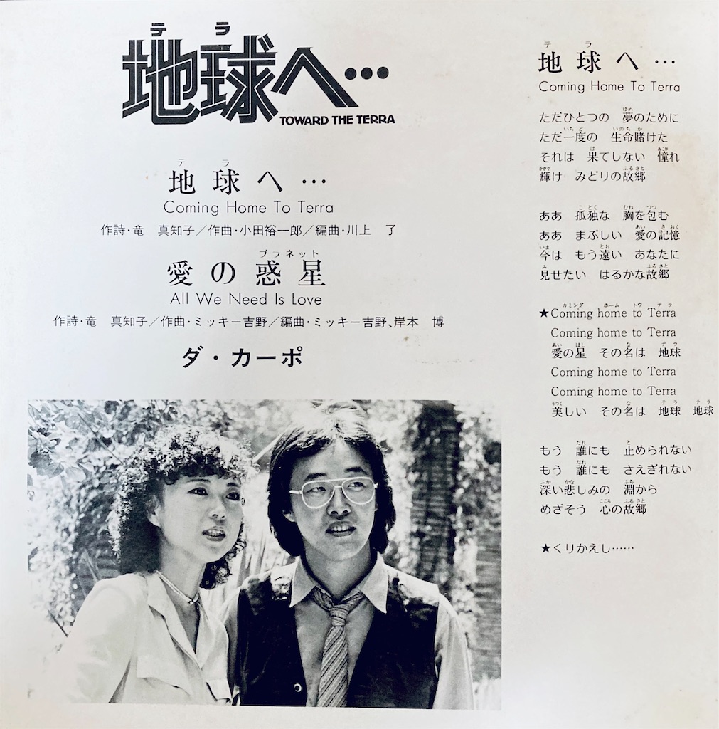 この1枚 地球(テラ)へ… / ダ・カーポ - shunkun's blog
