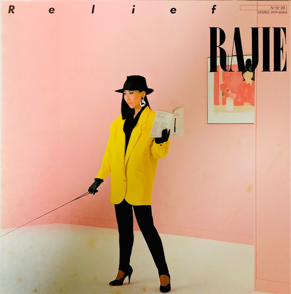 RAJIE 午後のレリーフ　レコード Amazon.co.jp: 午後のレリーフ(限定盤): ミュージック