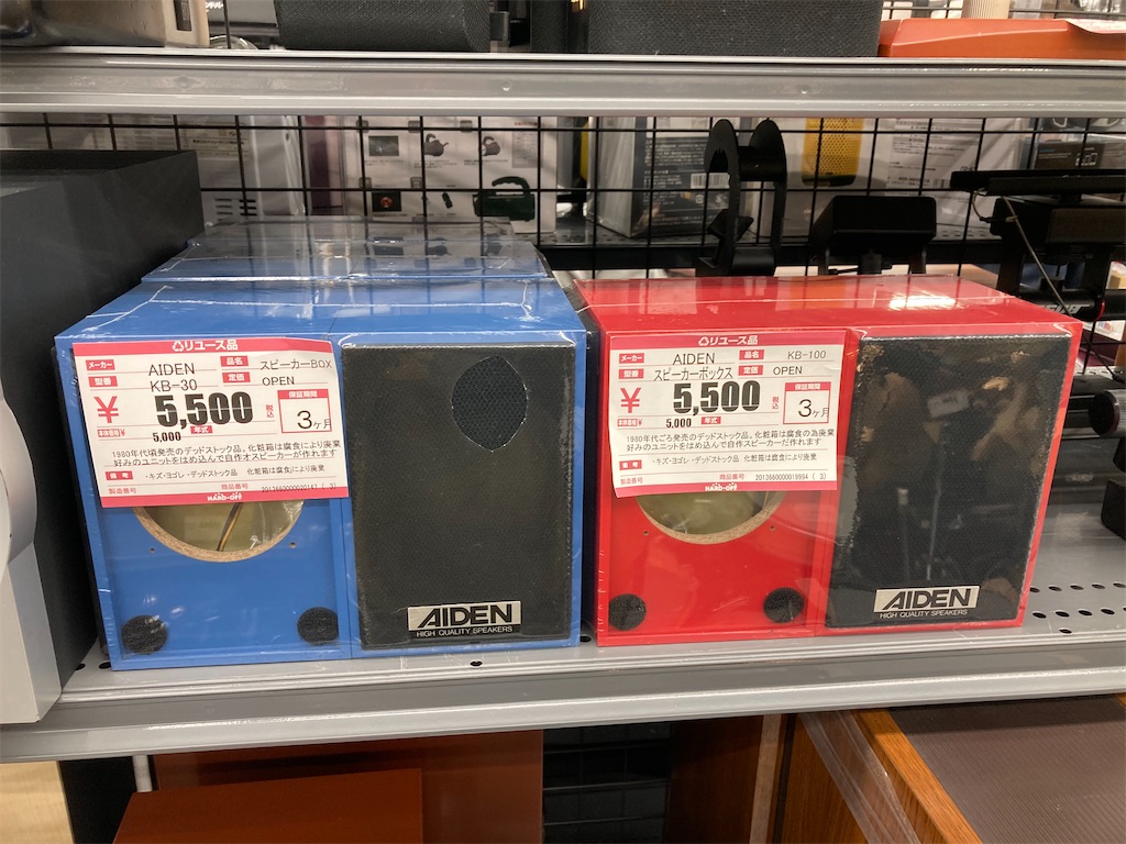 アイデン（AIDEN）OEM・アイワ12センチスピーカー ペアー